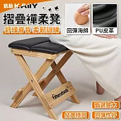 小號折疊嬋柔椅（松木材質 海綿坐墊 PU皮革 冥想 禪柔凳 實木椅子 瑜伽凳子） 松木小號（適合140-160身高）