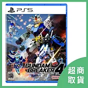 【PlayStation】PS5 鋼彈創壞者4 中文版