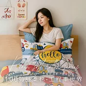 【AGAPE雅家倍】MIT台灣製 多款花色任選 舒柔棉 加大6x6.2尺薄床包被套四件組 工程車世界