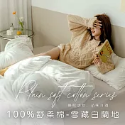 【AGAPE雅家倍】MIT台灣製 多款任選 經典素色 舒柔棉 單人3.5x6.2尺薄床包二件組 雪藏白蘭地