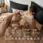 【AGAPE雅家倍】MIT台灣製 多款任選 經典素色 舒柔棉 雙人5x6.2尺薄床包三件組 焦糖奶茶