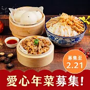 【喜憨兒*年菜溫暖送】2026愛心年菜募集 (您不會收到商品)