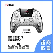 【北通】 BEITONG 鯤鵬50 一般版 雲翼白 遊戲手把 S03-KP50A