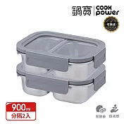 【CookPower 鍋寶】Snapiro可微波316L不鏽鋼分隔保鮮盒900ml 二入組 灰