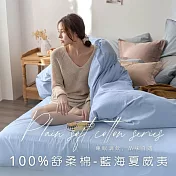 【AGAPE雅家倍】MIT台灣製 多款任選 經典素色 舒柔棉 加大6x6.2尺薄床包被套四件組 藍海夏威夷