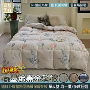 【京都手祚】石墨烯遠紅外線羽絲絨保暖冬被(單/雙 均一價/多款任選/保暖冬被/石墨烯被/棉被) 靜葉相思-單人5x7