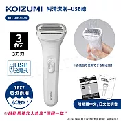 【日本小泉KOIZUMI】USB充電式 乾濕兩用 防水電動除毛 得體刀 防水設計(贈清潔刷+充電線)-白