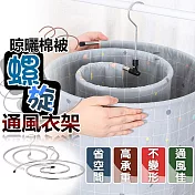 晾曬棉被螺旋通風衣架(圓形款 2入組) 圓形款白色*2
