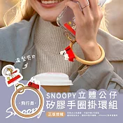 【正版授權】SNOOPY史努比 立體公仔矽膠手圈掛環組(iPhone/安卓市售手機殼通用) 飛行員(奶)