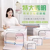 特大透明棉被衣物收納箱(M號66L款 4入組) M號66L款藕粉*4