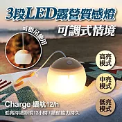 可調式情境三段LED露營質感燈 淺咖木紋