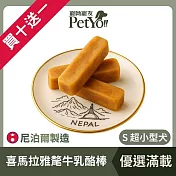 PetYo!! 寵呦寵友 Chhurpi 氂牛乳酪起司棒 (S小型犬) 優選滿載