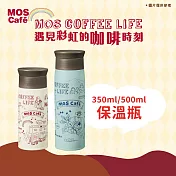 【MOS摩斯漢堡】MOS Café 保溫瓶 (350ml)