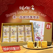 【白鵝山腳】普一晶鑽特選12入禮盒x2盒(50g/顆_鳳梨酥+土鳳梨酥各6入) F 下單7個工作天出貨