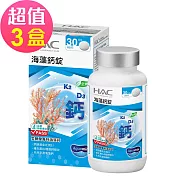 【永信HAC】海藻鈣錠x3瓶(90錠/瓶)-愛爾蘭專業海藻鈣