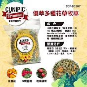 Cunipic優萃牧草(多種花草/蘋果金盞花/果蔬綜合)700g 多種花草