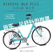 BIKEONE MG9 PLUS 24吋6速日式和風淑女車內置磨電燈低跨點設計復古式美學婆婆媽媽姐妹學生通勤自行車代步首選- 海水藍