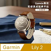 【Timo】Garmin Lily 2專用 質感真皮經典平紋替換錶帶 棕色