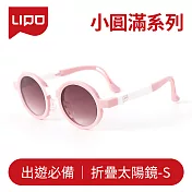 【大學眼鏡x折疊太陽眼鏡S】小圓滿 - 光淺粉紅S-3QPW 光淺粉紅