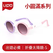 【大學眼鏡x折疊太陽眼鏡S】小圓滿 - 小圓滿 - 光淺粉紅 / 光淺紫S-3PZW 光淺粉紅 / 光淺紫