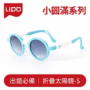【大學眼鏡x折疊太陽眼鏡S】小圓滿 - 光淺藍S-3QLW 光淺藍