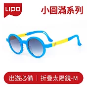 【大學眼鏡x折疊太陽眼鏡M】小圓滿 - 光海天藍M-3LLY 光海天藍