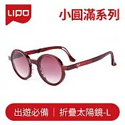 【大學眼鏡x折疊太陽眼鏡L】小圓滿 - 光透深黑紅L-3SHH 光透深黑紅