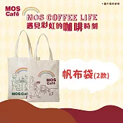 【MOS摩斯漢堡】MOS Café 帆布袋 -共享時刻(綠)