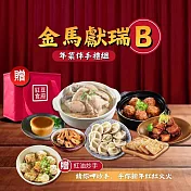 金馬獻瑞B套組 預購 01/12-01/16 出貨
