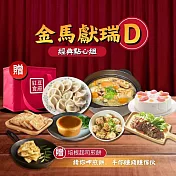 金馬獻瑞D套組 預購 01/12-01/16 出貨