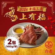 預購【台畜】脆皮德國豬腳(450公克x2包)_2026春節年菜任選