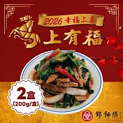 預購【鄧師傅】黑椒牛肉(200公克x2盒)_2026春節年菜任選