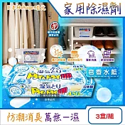 日本Hakugen白元-DRY&DRY UP家用放置型消臭防潮除濕劑3盒/組(吸濕量450ml,氯化鈣吸濕顆粒,密閉空間乾燥芳香集水盒,衣鞋櫃壁櫥清新去悶臭味) 皂香水藍