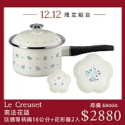 Le Creuset【南法花語系列】琺瑯單柄調理鍋 16cm 奶油白+花形深盤 12/20cm 2入 蛋白霜