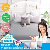【AGAPE雅家倍】MIT100%全防水醫保級TPU膜抗菌劑防病毒保潔墊 三色任選 單人3.5x6.2尺  秘密灰