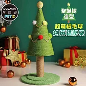 摩達客寵物-超萌絨毛球聖誕樹造型劍麻貓爬架55cm_耐磨猫抓板猫咪玩具