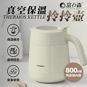 富力森真空保溫拎拎壺