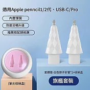 【Parkour X 跑酷】日式高質感蘋果iPad圓頭手寫筆尖apple pencil (通用原廠蘋果筆尖、類紙膜、耐磨更流暢)  貓眼鑽白感