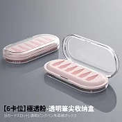 【Parkour X 跑酷】ApplePencil替換筆尖矽膠防摔透明收納盒-6格 (通用原廠蘋果筆尖收納 不占材積避免找不到)  極透粉