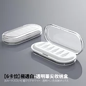 【Parkour X 跑酷】ApplePencil替換筆尖矽膠防摔透明收納盒-6格 (通用原廠蘋果筆尖收納 不占材積避免找不到)  極透白