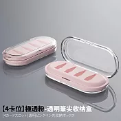 【Parkour X 跑酷】ApplePencil替換筆尖矽膠防摔透明收納盒-4格 (通用原廠蘋果筆尖收納 不占材積避免找不到)  極透粉