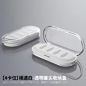 【Parkour X 跑酷】ApplePencil替換筆尖矽膠防摔透明收納盒-4格 (通用原廠蘋果筆尖收納 不占材積避免找不到)  極透白