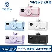 SEEK 三合一迷你快充口袋電源Pro (PW-517) Type-C及Lightning雙接頭、手錶無線充電 藍