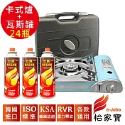 怡家寶 E-JOBO 韓國進口萊莉雅卡式瓦斯爐/台+瓦斯罐24瓶超值組 登山 露營 聚餐 瓦斯罐 野炊器具