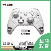 【北通】 BEITONG 鯤鵬70 遊戲手把 白色 BTP-KP70A