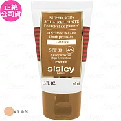 SISLEY希思黎 御緻抗老防曬潤色精華SPF30/PA+++(#1自然)(40ml)(無盒版)(公司貨)