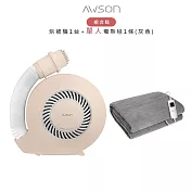 【超值組合購】AWSON歐森 PTC陶瓷加熱立體暖風烘被機 QD-4583+單人型電熱毯 AWEB-018/019- 烘被機+單人電熱毯(灰色)