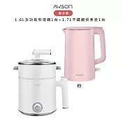【超值組合購】AWSON歐森 1.6L多功能料理鍋 AWFP-0075 一台 + 1.7 L 不鏽鋼快煮壺 AS-HP0175 一台- 1.6L料理鍋*1+快煮壺(粉)*1