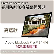 Apple Macbook Pro M5 2025年版14吋筆記型電腦專用防刮無痕螢幕保護貼(高透款)