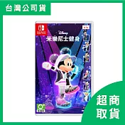 【Nintendo 任天堂】Switch NS 迪士尼美妙健身 米樂尼士健身 亞中版